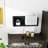 ウォールシェルフ コの字 | WallBox7 C 単品S 木目