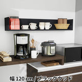 ウォールシェルフ コの字 | wallbox7 C-1200 木目