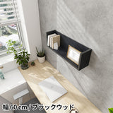 ウォールシェルフ コの字 | WallBox7 F 単品S 木目