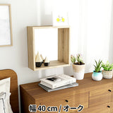 ウォールシェルフ 背面ミラー | WallBox7 G 単品M 木目