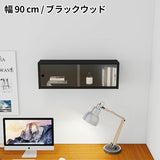 ウォールシェルフ 長方形 | WallBox7 B-900 Glass 木目