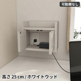 ルーター収納ボックス ケーブル隠し | Wall Router box 3025 木目