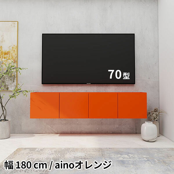 TVボード 幅180cm ワイド｜Mirai Float TV 1800 aino| オーダー家具
