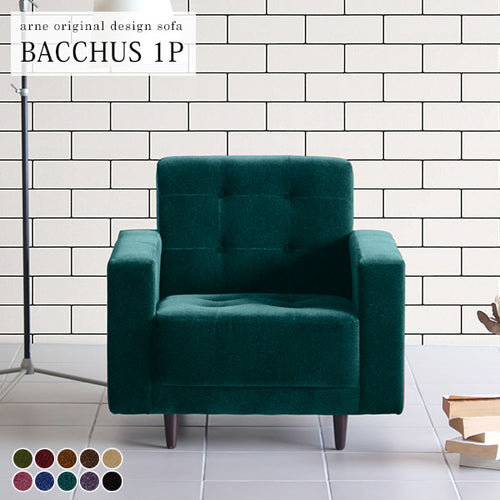 ソファ Bacchus 2人掛け - オーダー家具、インテリア通販のアーネ