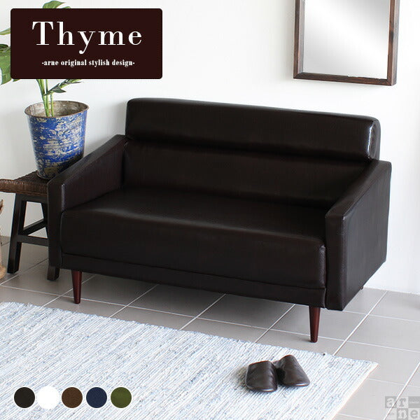 Thyme 2P 合皮 | ソファ
