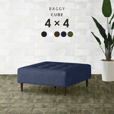 正方形 ソファベンチ | Baggy Cube 4×4 合皮