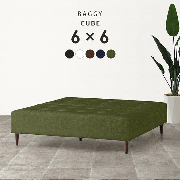 Baggy Cube 6×6 合皮 | 正方形 ベンチソファー