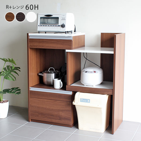 北欧レンジ台 整理整頓｜R+レンジ 60H｜0000a02175 - オーダー家具