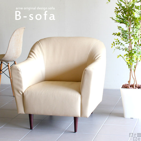 B-sofa 1P 合皮 | 1人暮らしにおすすめな一人掛けソファー コンパクト