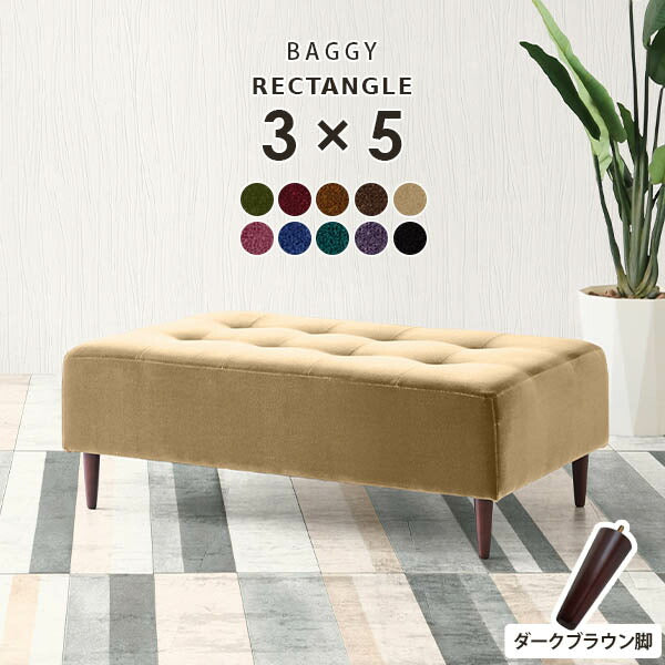 Baggy RG 3×5 モケット | ベンチソファ—