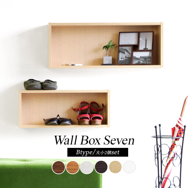 WallBox7 B 木目 【SET】 | ウォールシェルフ 長方形 セット