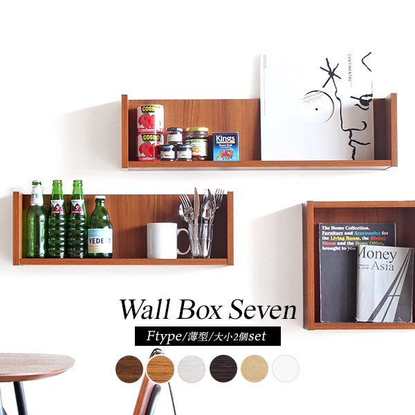 WallBox7 F 木目 | ウォールシェルフ セット 本棚