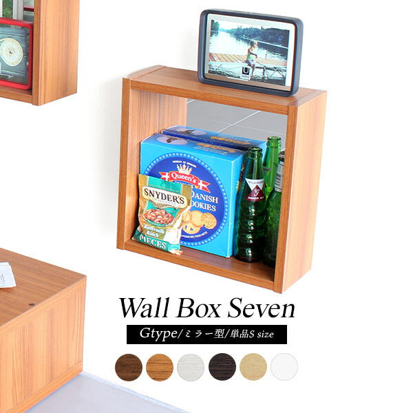 WallBox7 G 単品S 木目 | ウォールシェルフ 背面ミラー