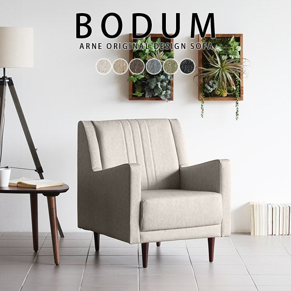 Bodum 1P NS-7 | ソファ 1人掛け