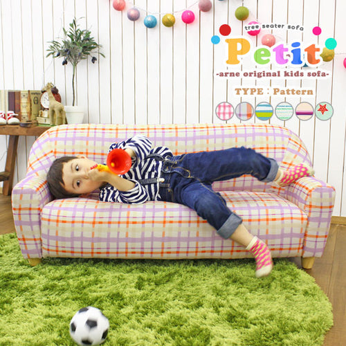 キッズソファ 3人掛け - オーダー家具、インテリア通販のアーネ