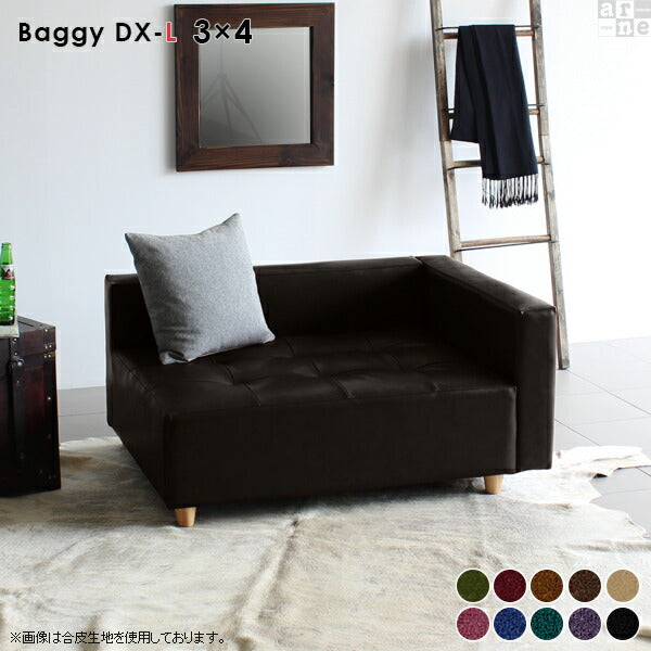 Baggy DX-L 3×4 モケット | ローベンチソファ