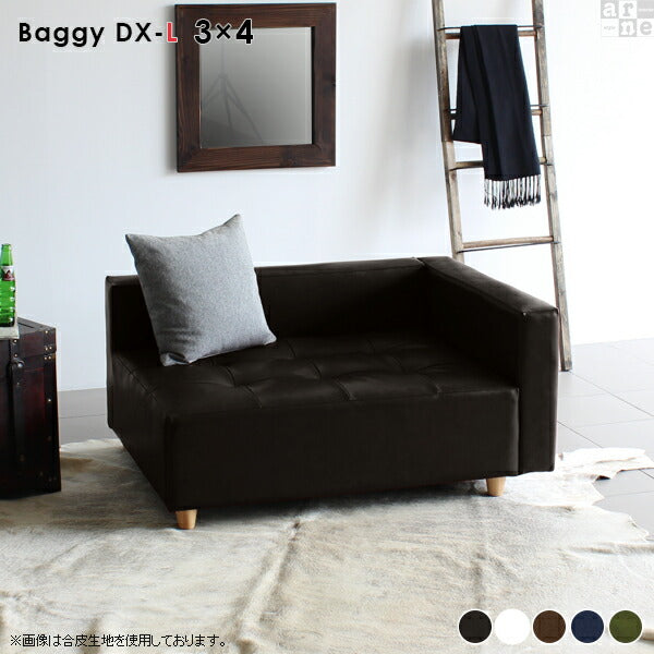 Baggy DX-L 3×4 合皮 | ローベンチソファ