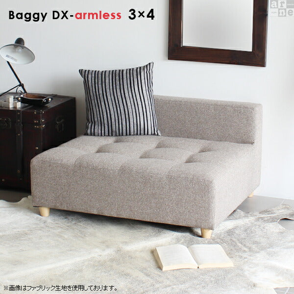 Baggy DX-アームレス 3×4 合皮 | アームレス ベンチソファ