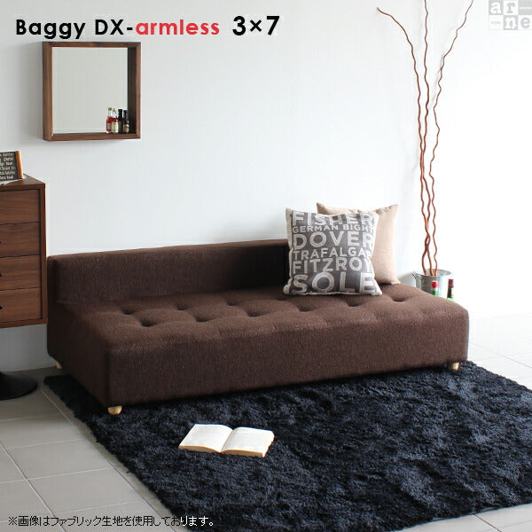 Baggy DX-アームレス 3×7 合皮 | アームレス ベンチソファ