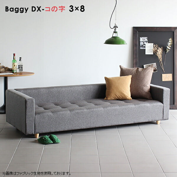 Baggy DX-コノジ 3×8 合皮 | ローベンチソファ