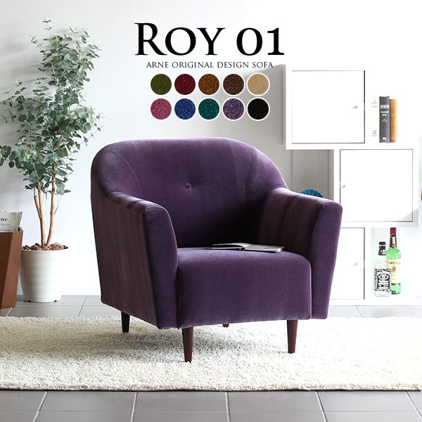 Roy01 1P | ソファ