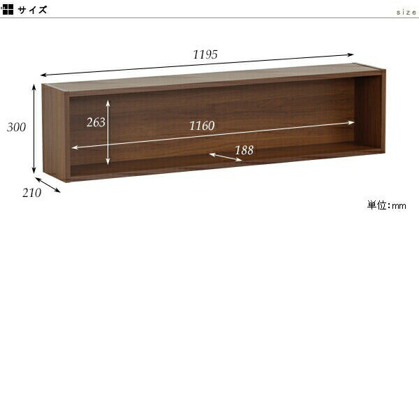 ウォールシェルフ 長方形｜wallbox7 B-1200 木目｜0000a10484