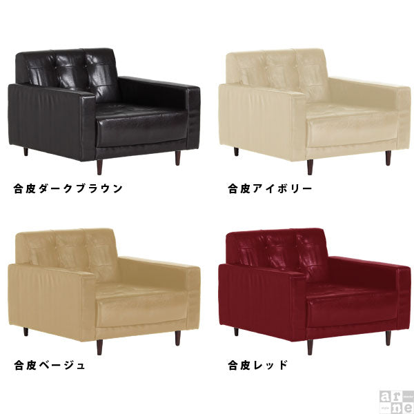 ソファ 1.5人掛け｜Bacchus W 1.5P 合皮｜0000a11127 – arne interior