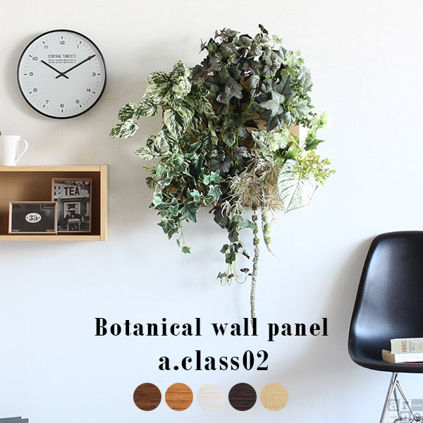 Botanical a.class 02 | アートパネル 光触媒 観葉植物