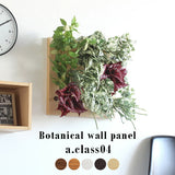 Botanical a.class 04 | 光触媒 壁掛け アートパネル