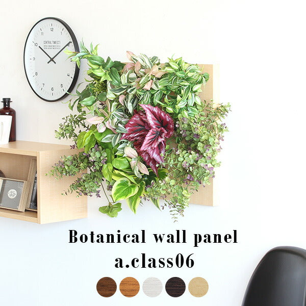 Botanical a.class 06 | 壁掛け アートパネル