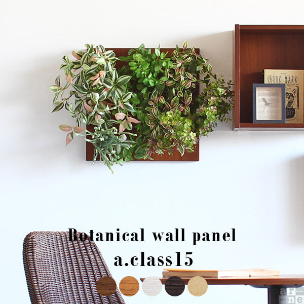 Botanical a.class 15 | 壁掛け アートパネル