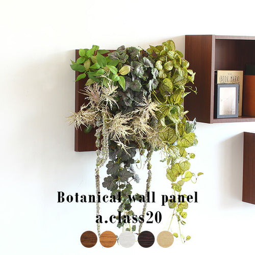 光触媒加工の壁掛けグリーンパネルBotanical| オーダー家具arne(アーネ)