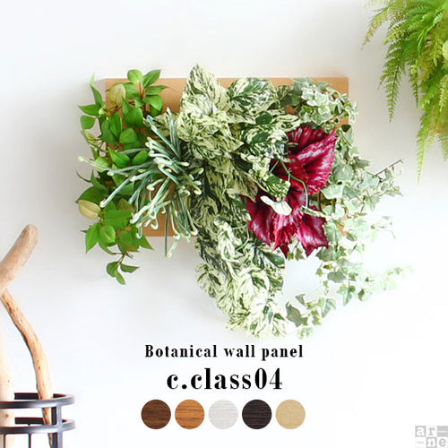 光触媒加工の壁掛けグリーンパネルBotanical - オーダー家具