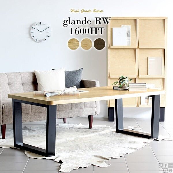 glande RW 1600HT | テーブル 天然木突板