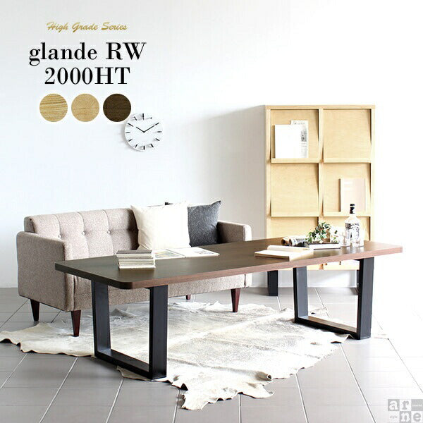 glande RW 2000HT | 天然木突板 国産家具