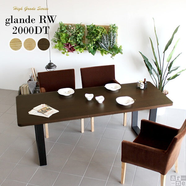 glande RW 2000DT | 天然木突板 国産家具