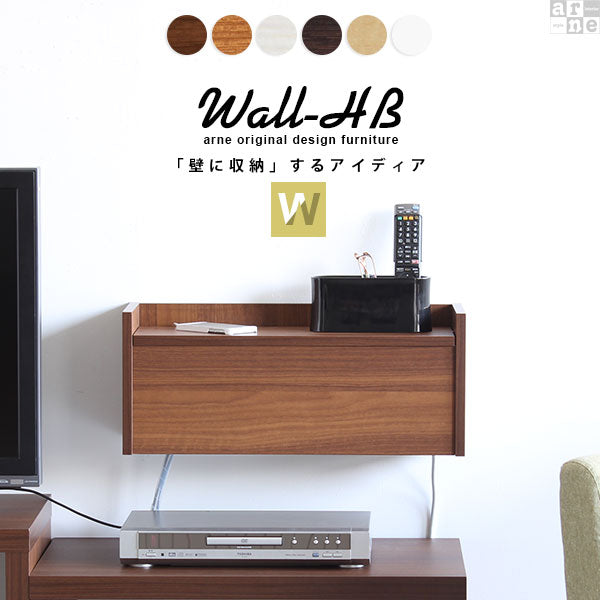 Wall-HB W | ケーブル収納 壁掛け