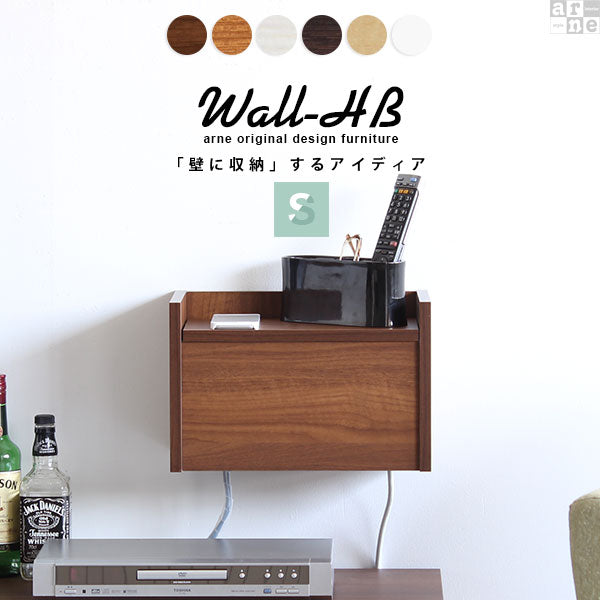 Wall-HB S | 壁掛け 配線ボックス