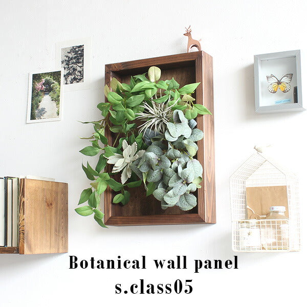 Botanical s.class 05 | 光触媒 壁掛け アートパネル