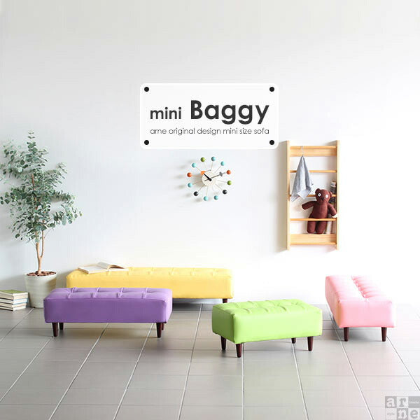 mini Baggy 600 マジック | ミニベンチソファ