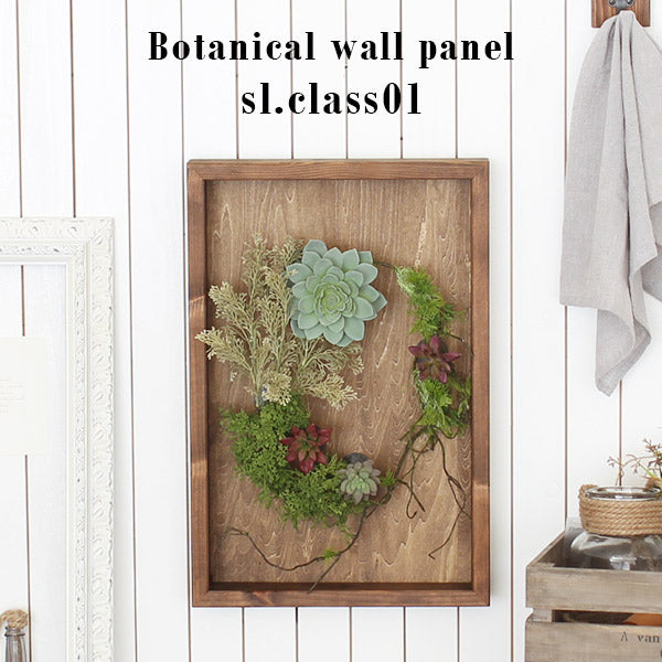 Botanical sl.class 01 | 壁掛け アートパネル