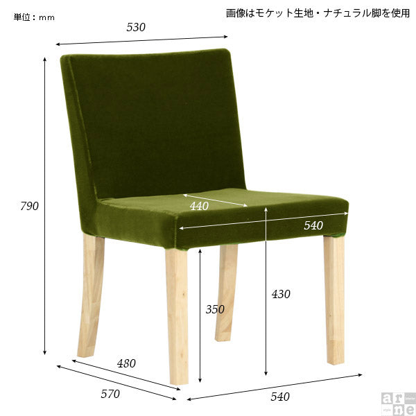 ダイニングチェア チェア おしゃれ | JOY Sサイズ 肘なしタイプ NS-7 生地 ブラウン脚