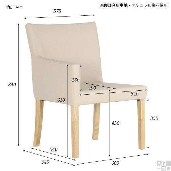 ダイニングチェア 食卓チェアー ダイニング | JOY Mサイズ 右肘タイプ ソフィア生地 ナチュラル脚 1脚