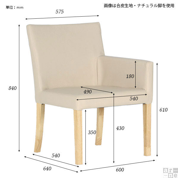 ダイニングチェア 1人掛け チェア | JOY Mサイズ 左肘タイプ 合皮生地 ナチュラル脚 1脚