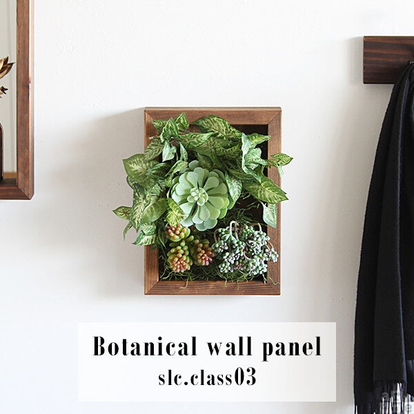 Botanical slc.class 03 | 観葉植物 フェイク