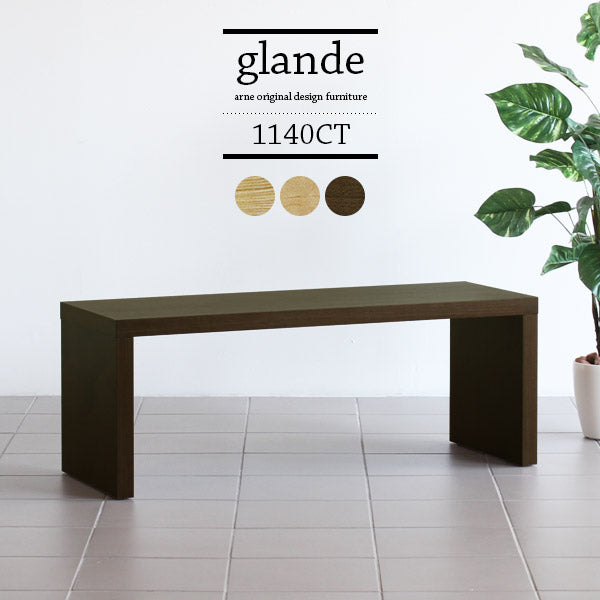 天然木 センターテーブル | glande 1140CT