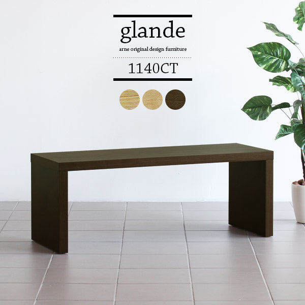 glande 1140CT | 天然木 センターテーブル