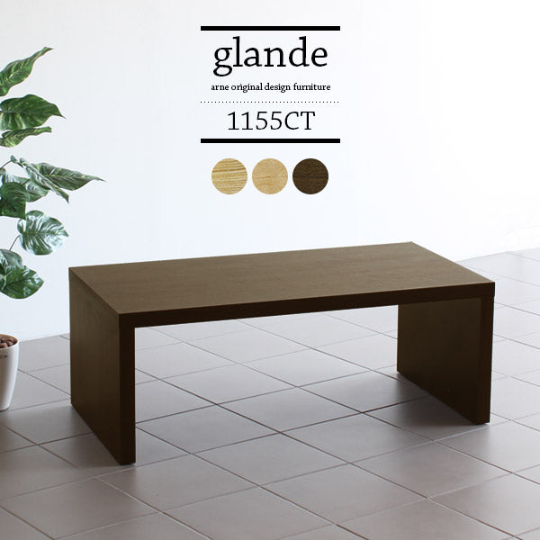 センターテーブル ローテーブル 天然木 | glande 1155CT
