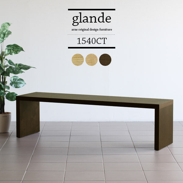 glande 1540CT | ローテーブル 天然木 センターテーブル