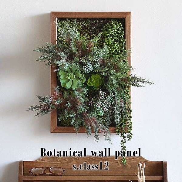 Botanical s.class 12 | フェイクグリーン 壁掛け 光触媒
